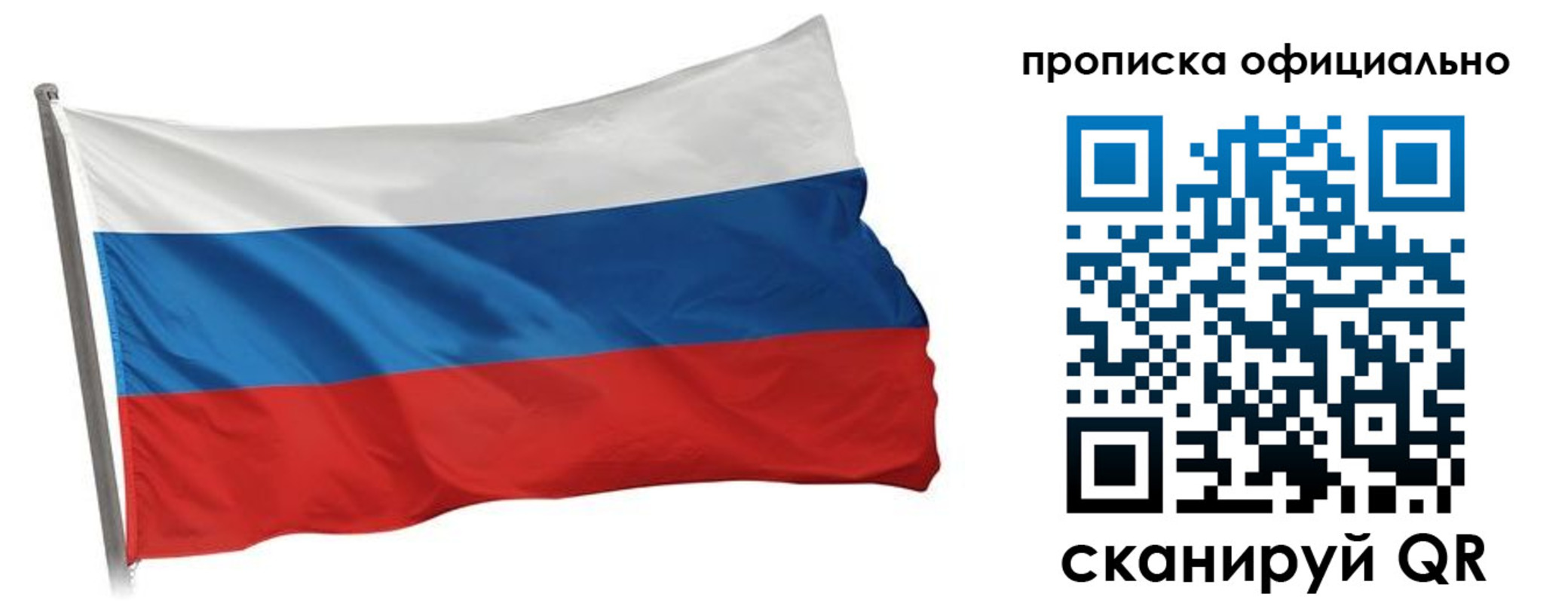 прописка в Сибае