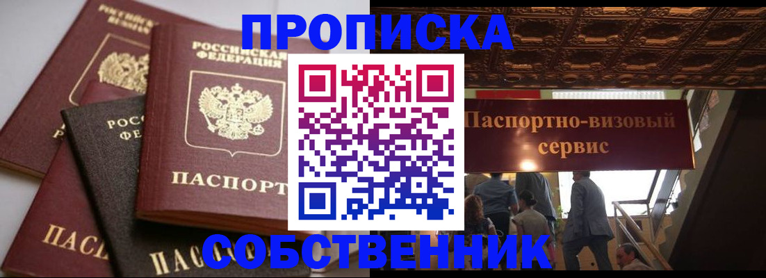прописка законно в Сибае