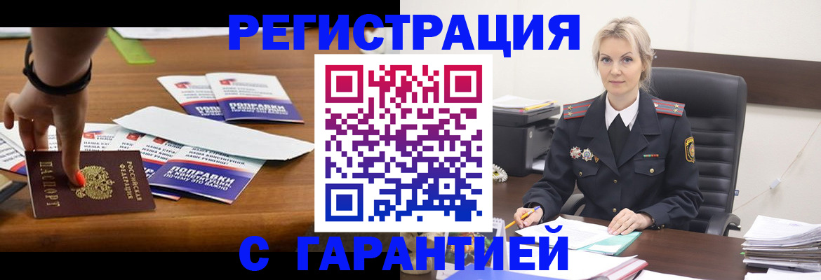временная регистрация собственник в Сибае