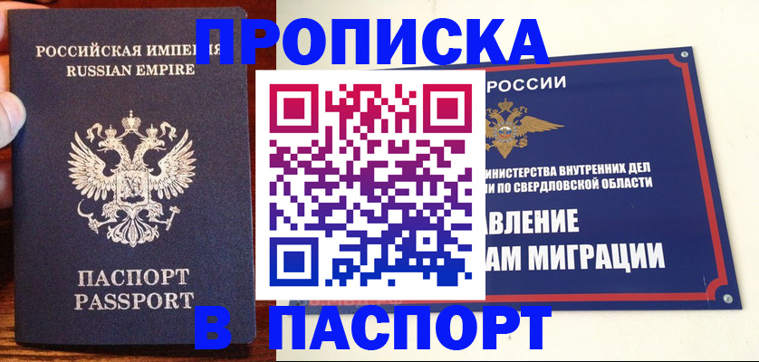 прописка ребенка в Сибае