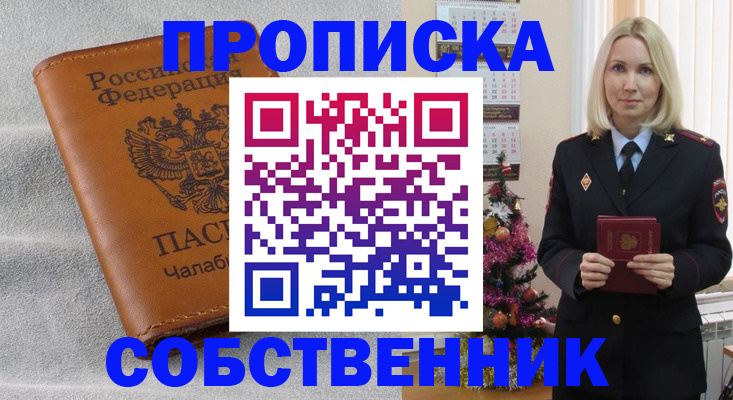 прописка иностранных граждан в Сибае