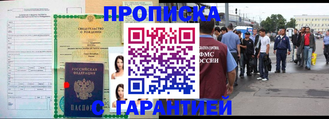 прописка в квартире в Сибае