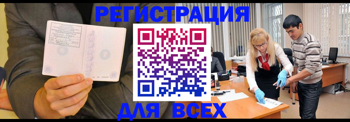 временная прописка в Сибае